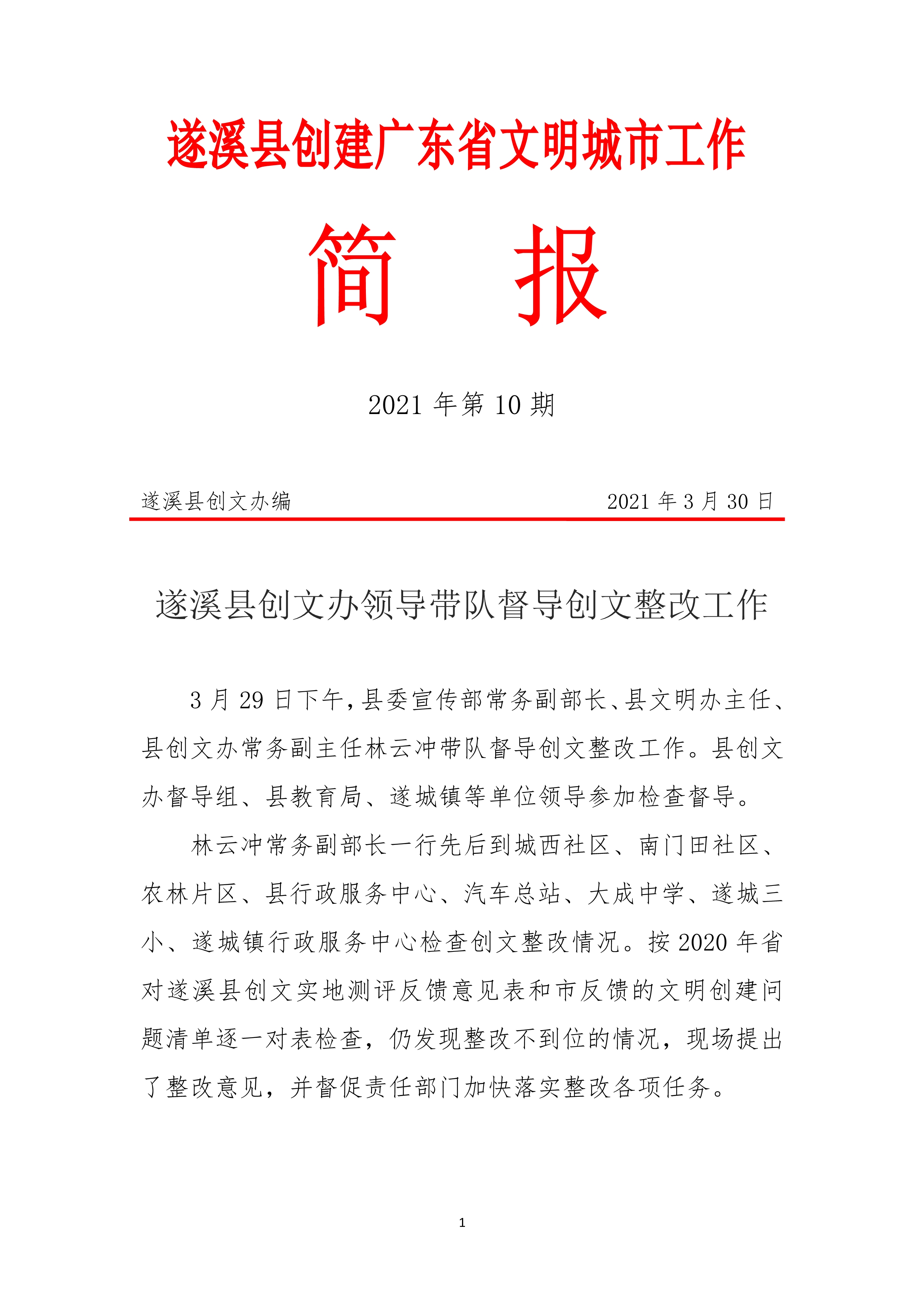 縣創(chuàng)文簡報(bào)（第10期）(2)_1.jpg