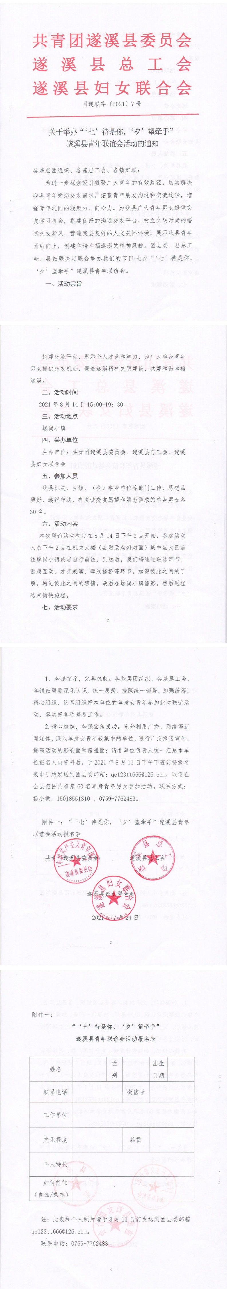關于舉辦“‘七’待是你，‘夕’望牽手”遂溪縣青年聯誼會活動的通知(4)_0.png