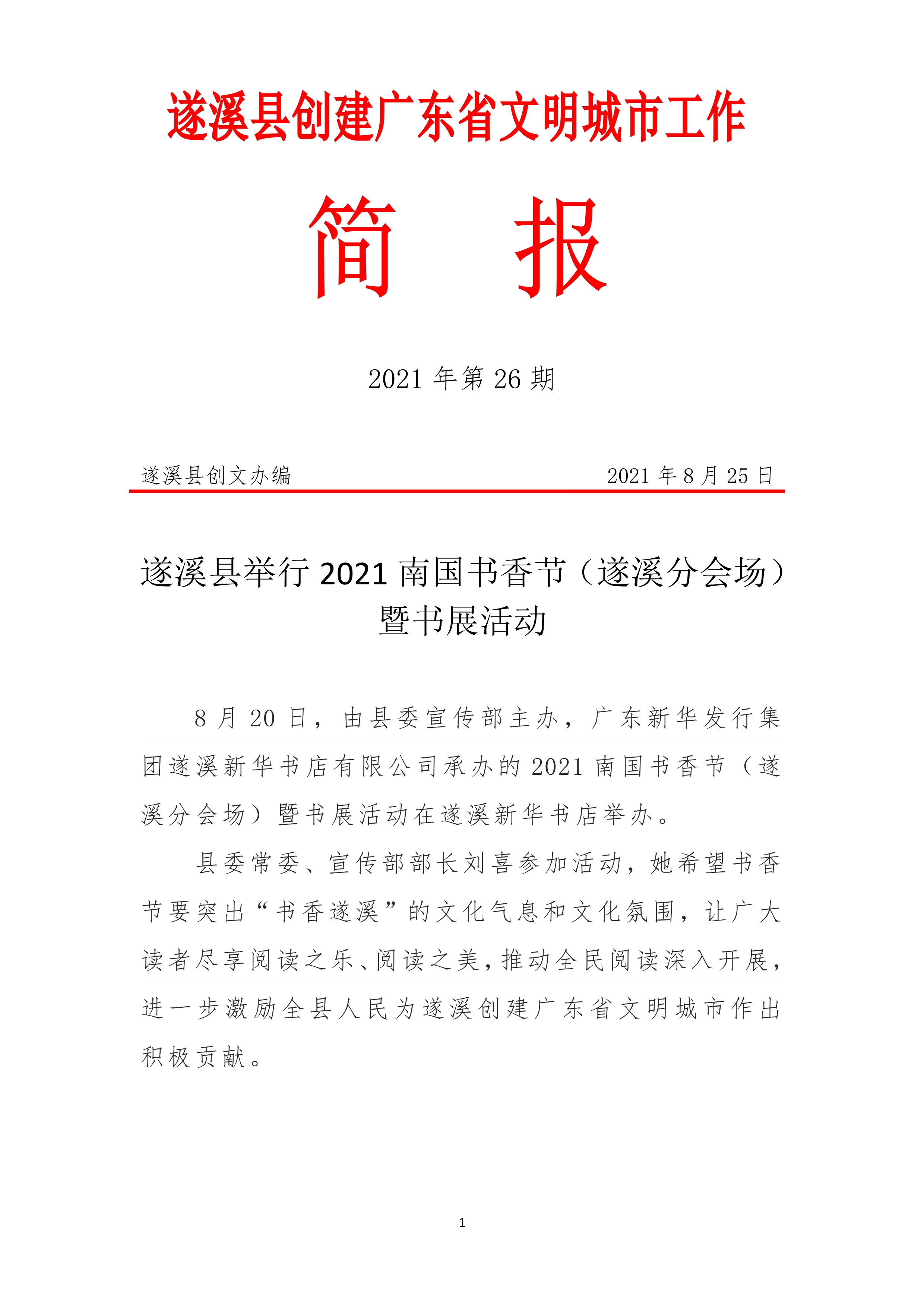 縣創(chuàng)文簡報（第26期）_1.jpg