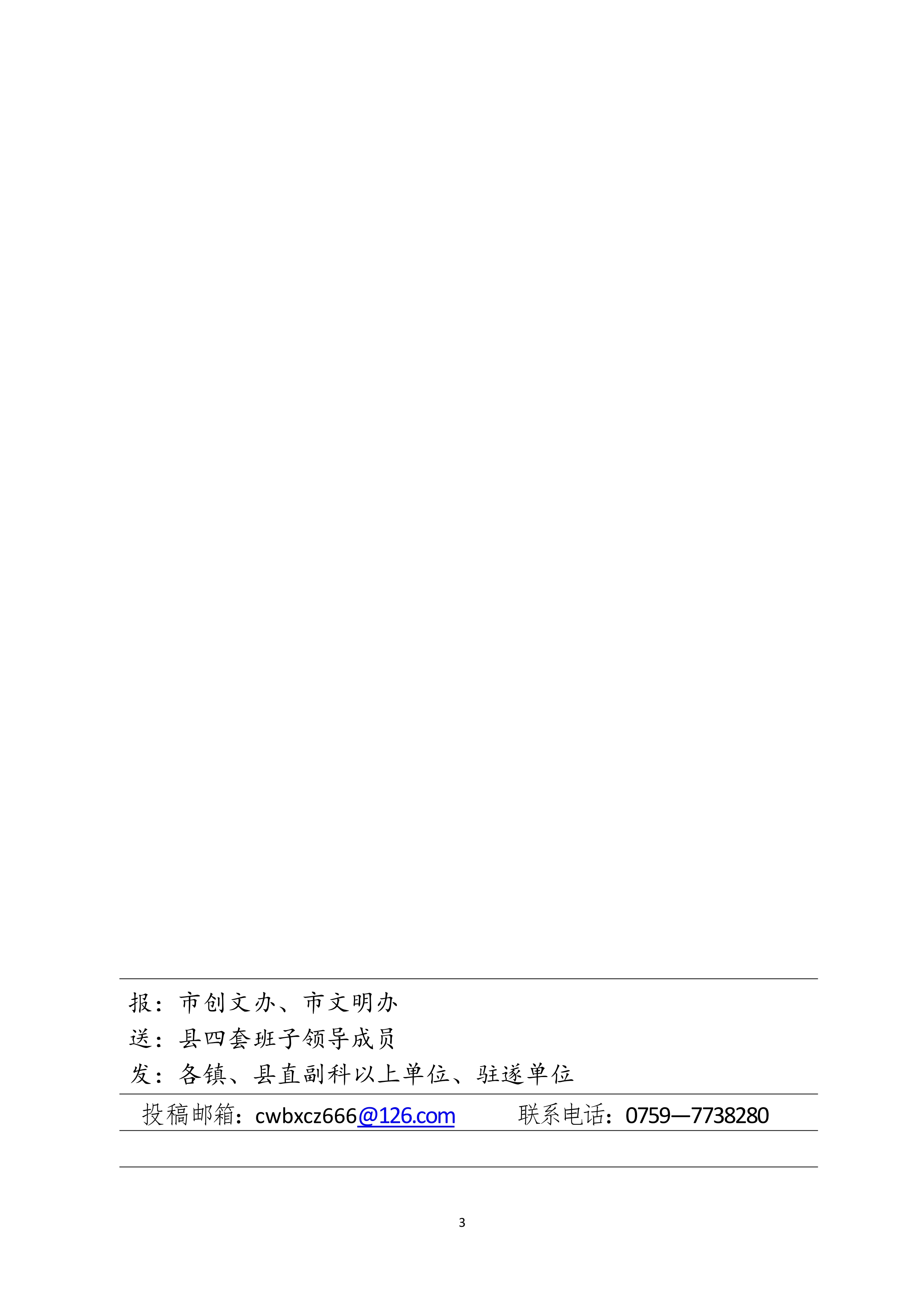 縣創(chuàng)文簡報（第26期）_3.jpg