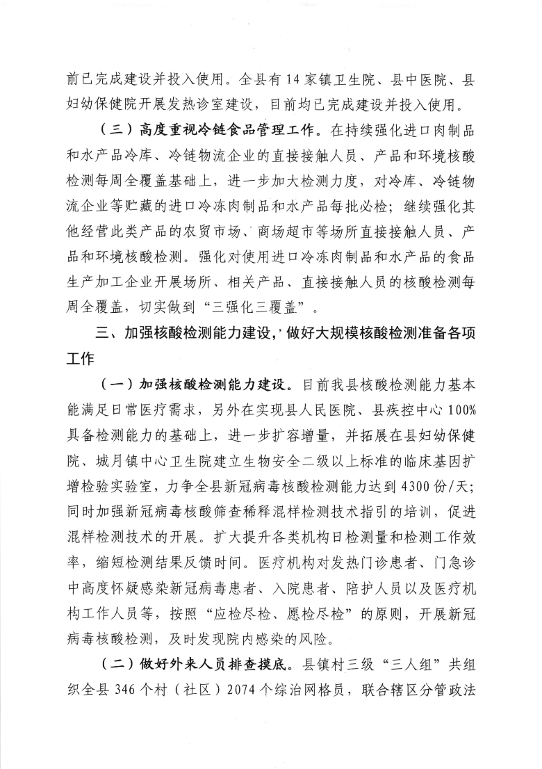 關(guān)于市十四屆人大八次會(huì)議代表建議第20210006號會(huì)辦意見的函_02.png