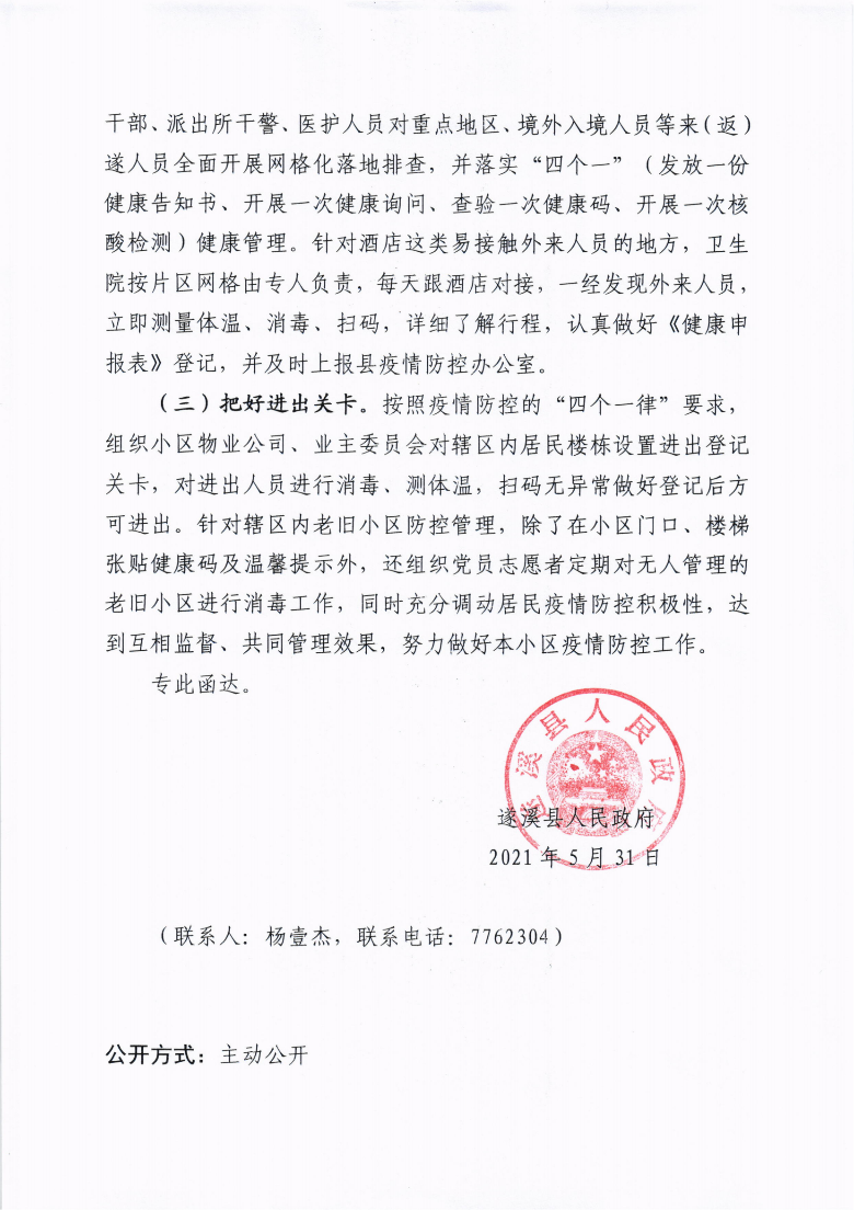 關(guān)于市十四屆人大八次會(huì)議代表建議第20210006號會(huì)辦意見的函_03.png