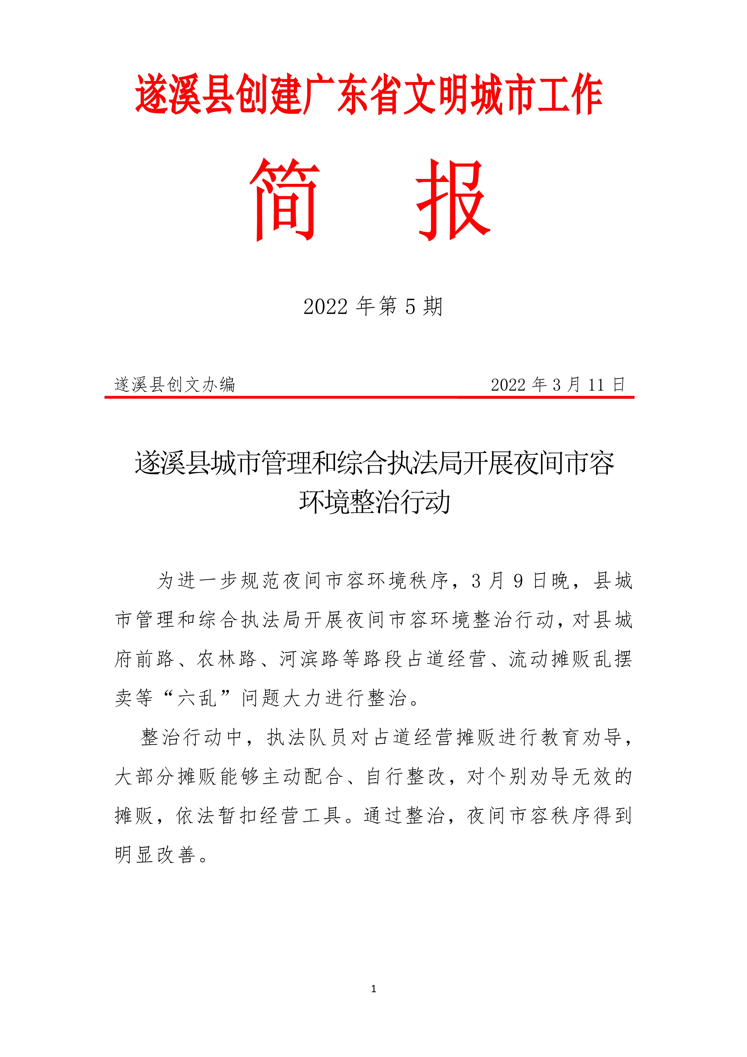 031616273505_0縣創文簡報第5期_1.Jpeg