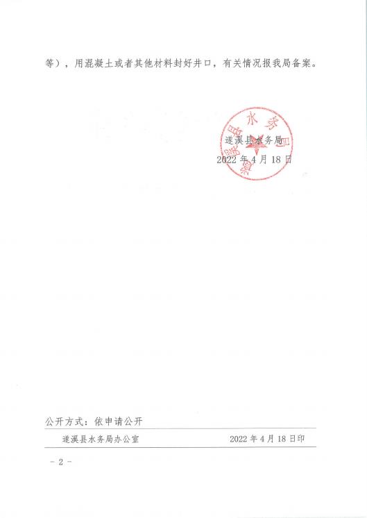 注銷水行政許可決定書（遂溪粵海水務有限公司）02.jpg
