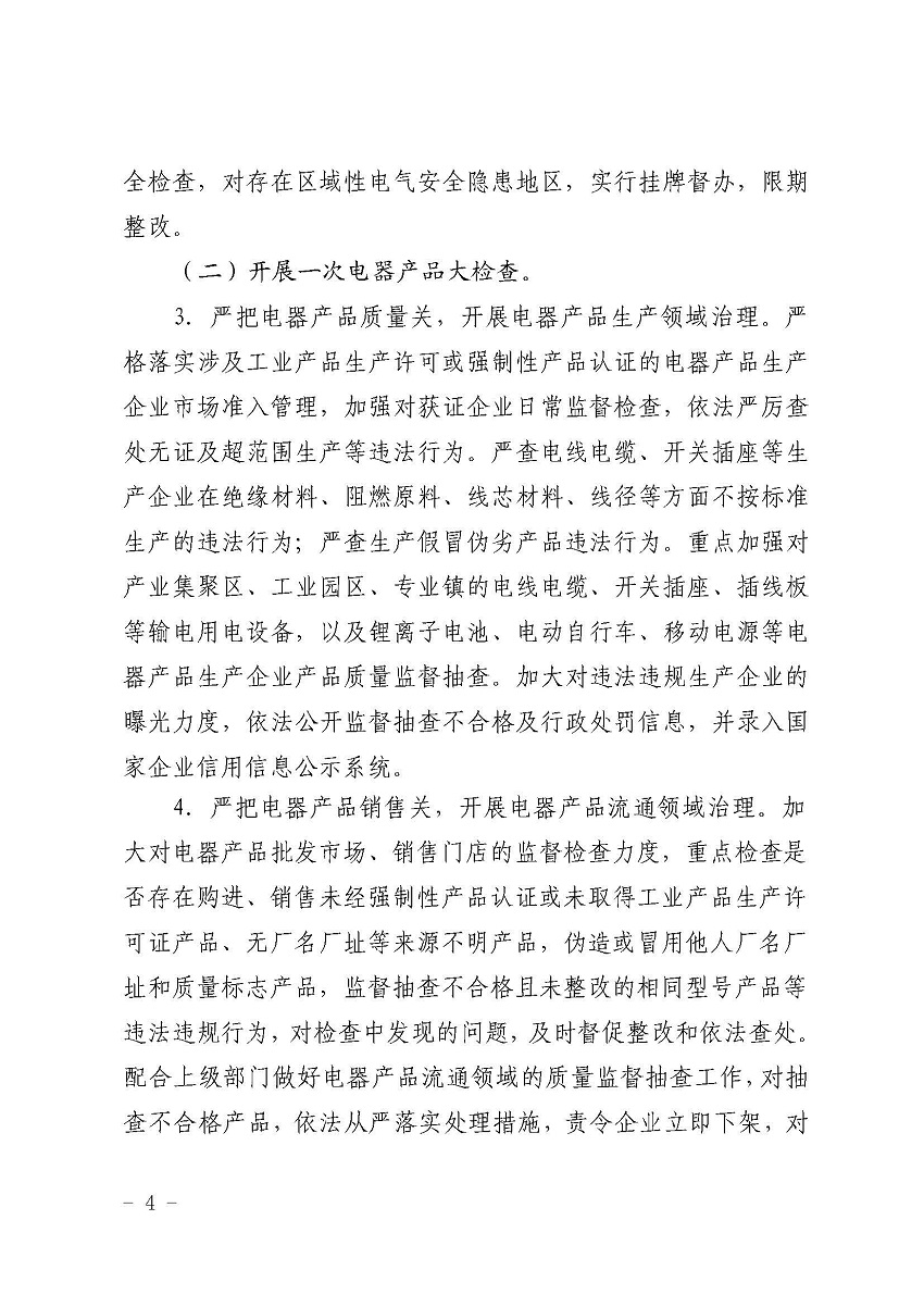 遂溪縣消防安全委員會辦公室關(guān)于鄉(xiāng)村電氣火災(zāi)風(fēng)險的提示函_頁面_4.jpg