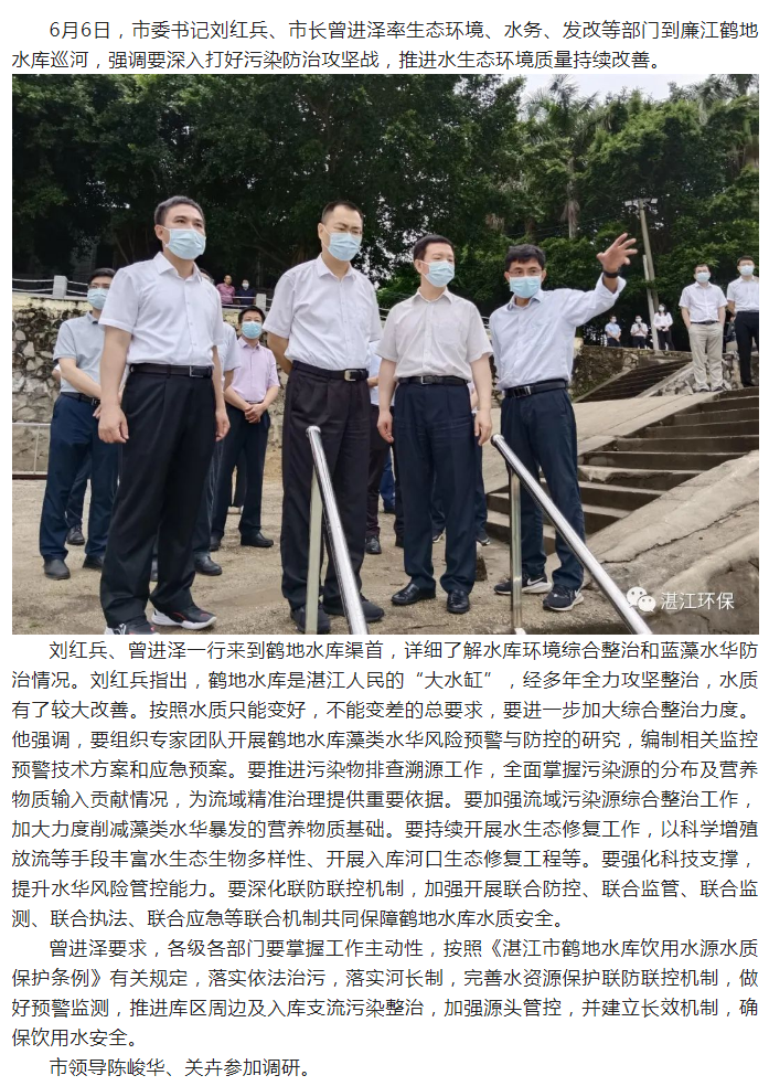 湛江市委書記、市長調研鶴地水庫水環境整治工作.png