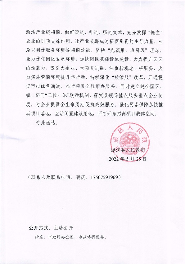 4.遂溪縣人民政府關(guān)于政協(xié)第十四屆湛江市委員會(huì)第一次會(huì)議第20220095號(hào)提案會(huì)辦意見的函_頁(yè)面_2_圖像_0001.jpg