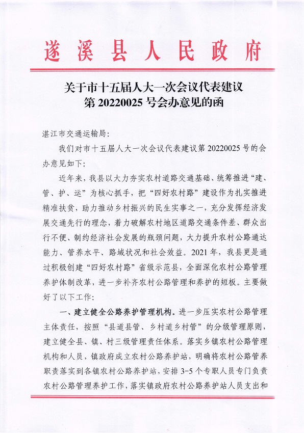 4.關(guān)于市十五屆人大一次會(huì)議代表建議第20220025號(hào)會(huì)辦意見的函_頁面_1_圖像_0001.jpg