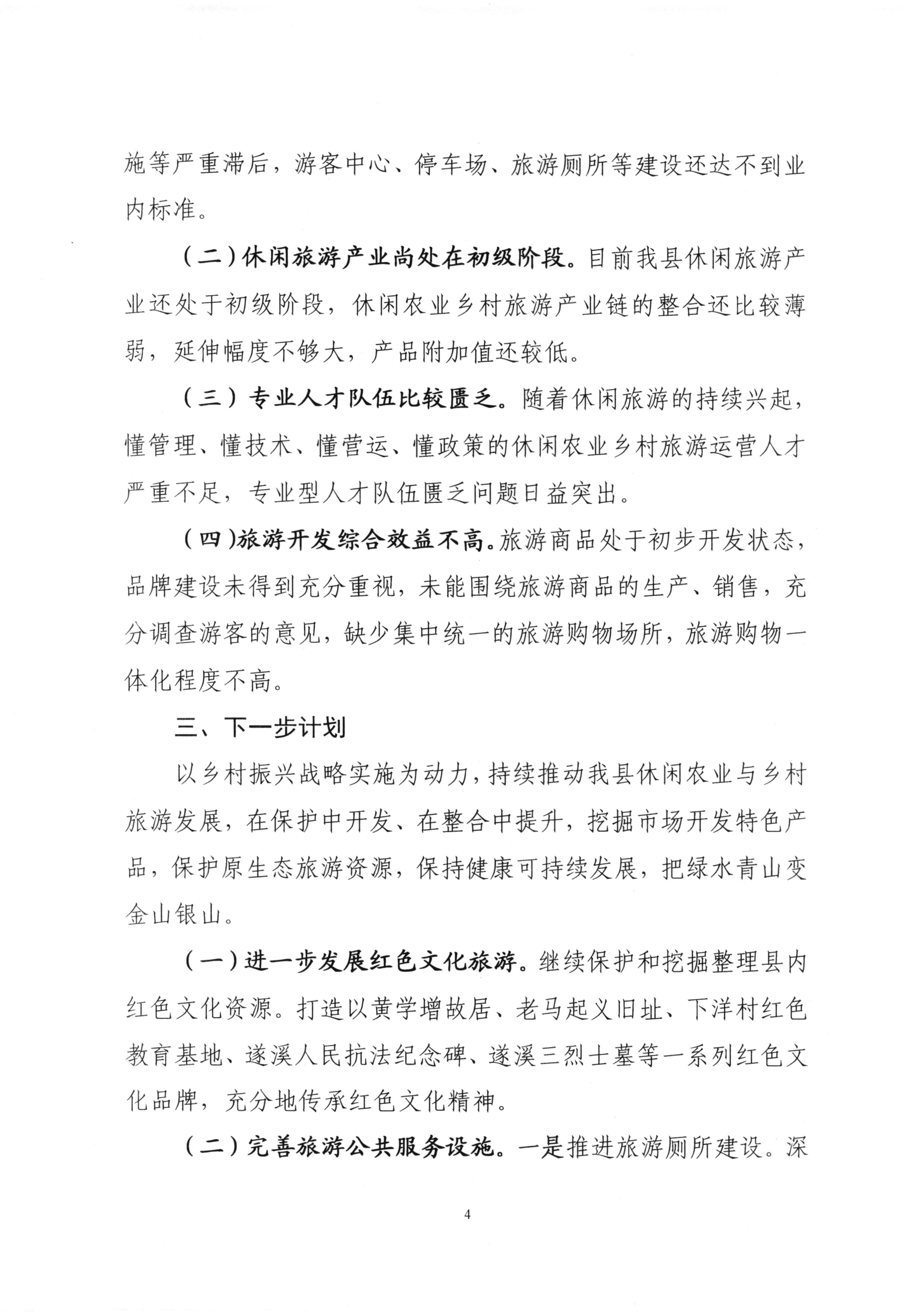 010715133776_0關(guān)于省十三屆人大二次會(huì)議代表建議第1317號(hào)的會(huì)辦意見(jiàn)_4.jpg
