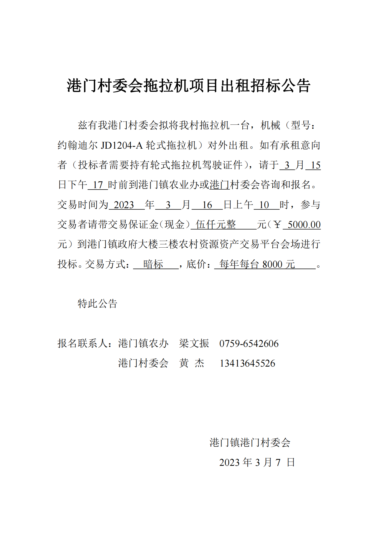 05機(jī)械、設(shè)備類出租招標(biāo)公告_00.png