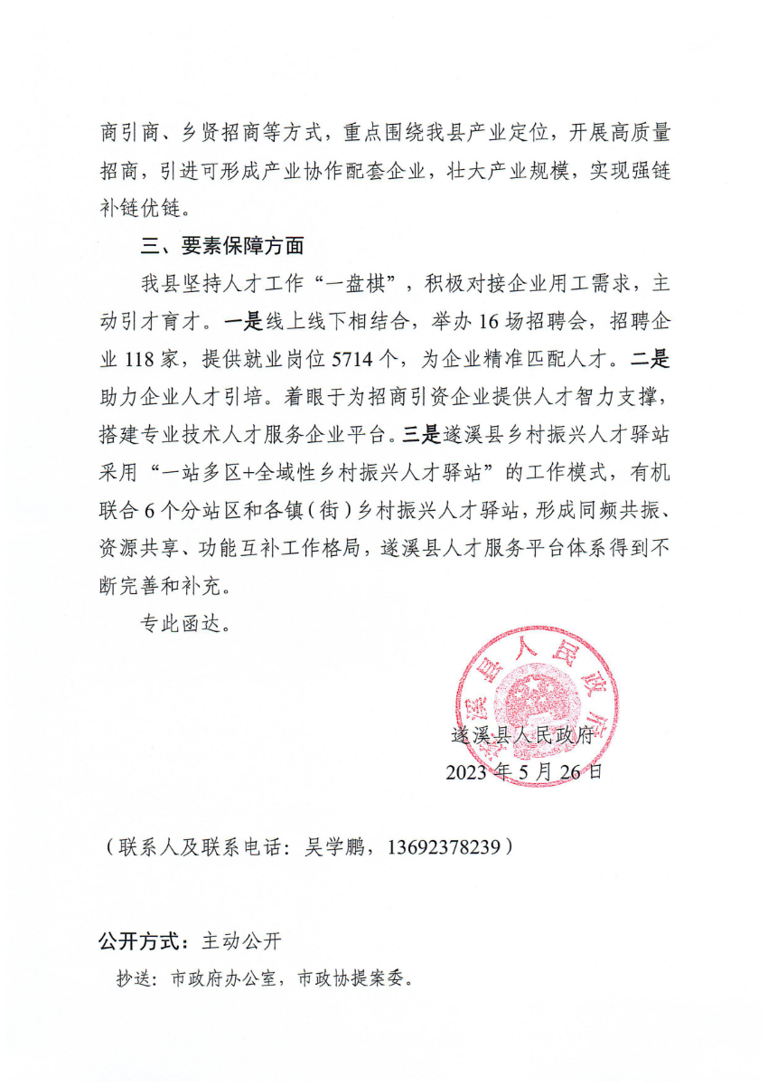 遂溪縣人民政府關于政協第十四屆湛江市委員會第二次會議第20230023號提案會辦意見的函_01.png