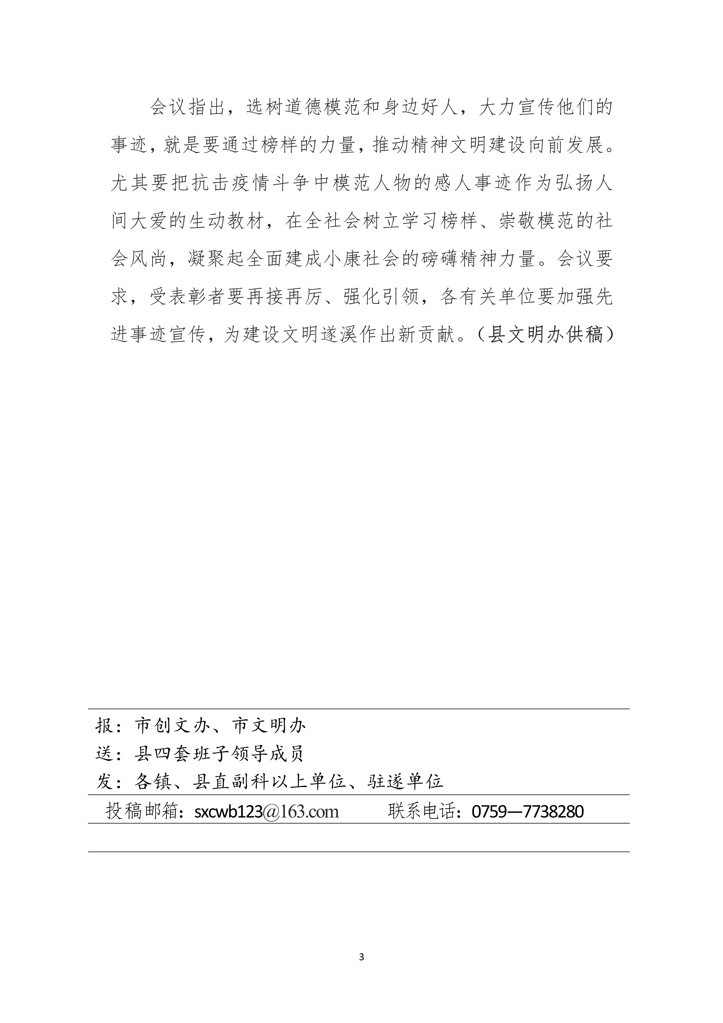 縣創文簡報（第25期）_3.jpg