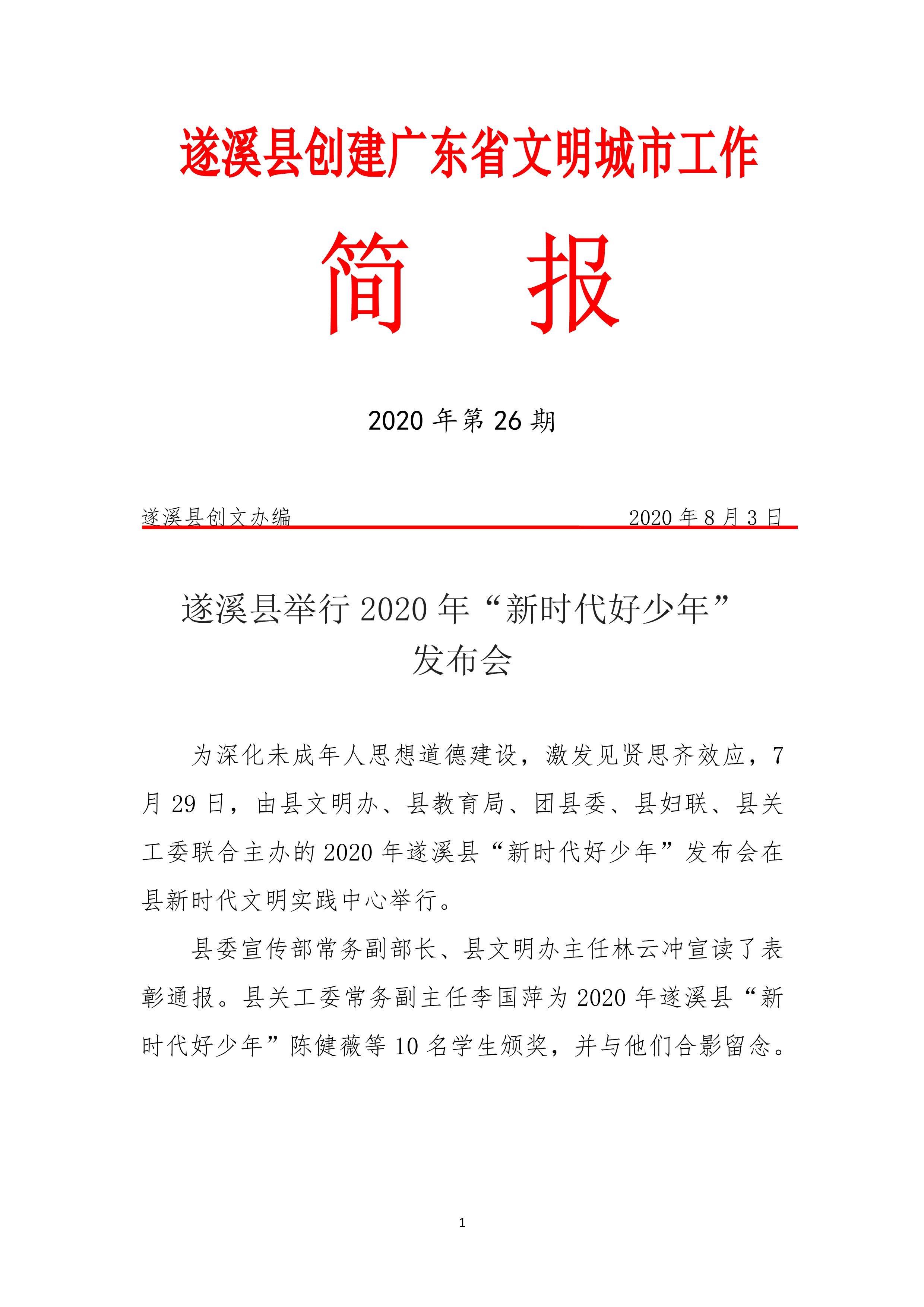 縣創文簡報（第26期）_1.jpg