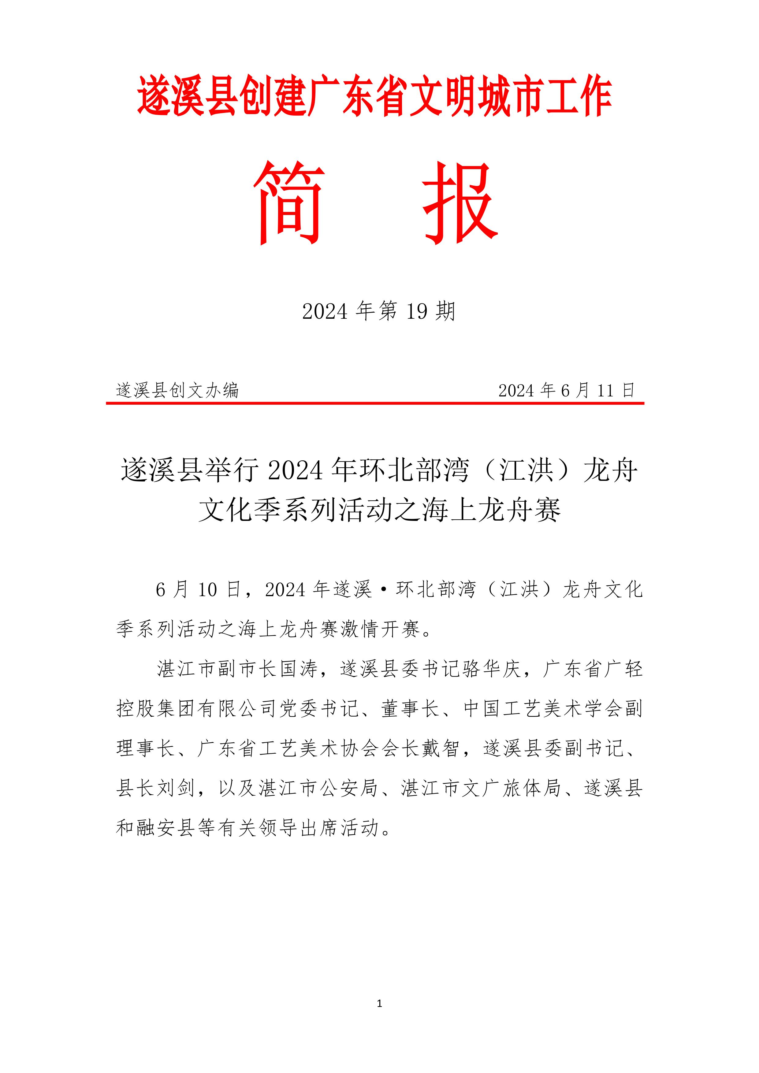 縣創(chuàng)文簡報(bào)（第19期）-圖片-0.jpg