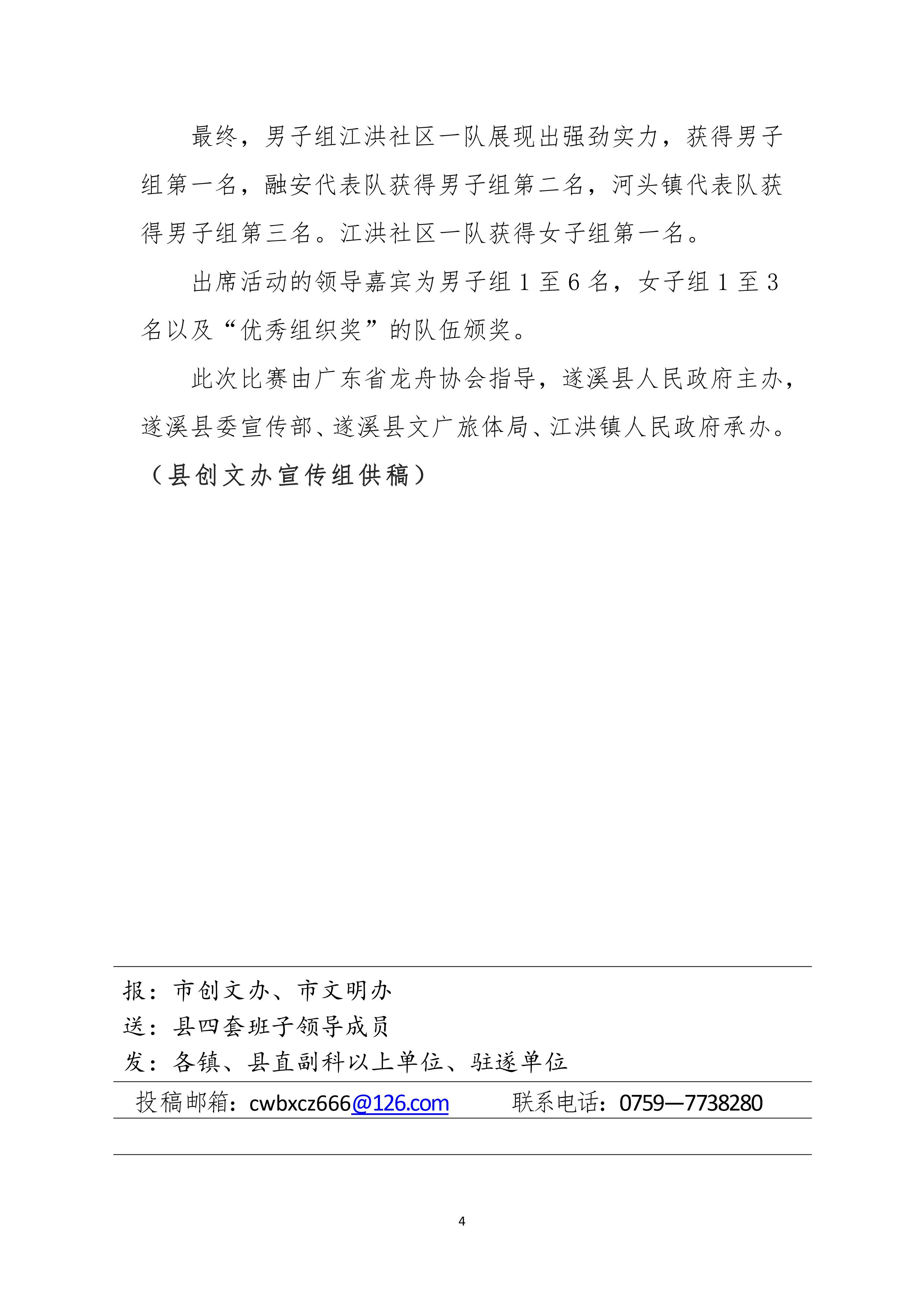 縣創(chuàng)文簡報(bào)（第19期）-圖片-3.jpg