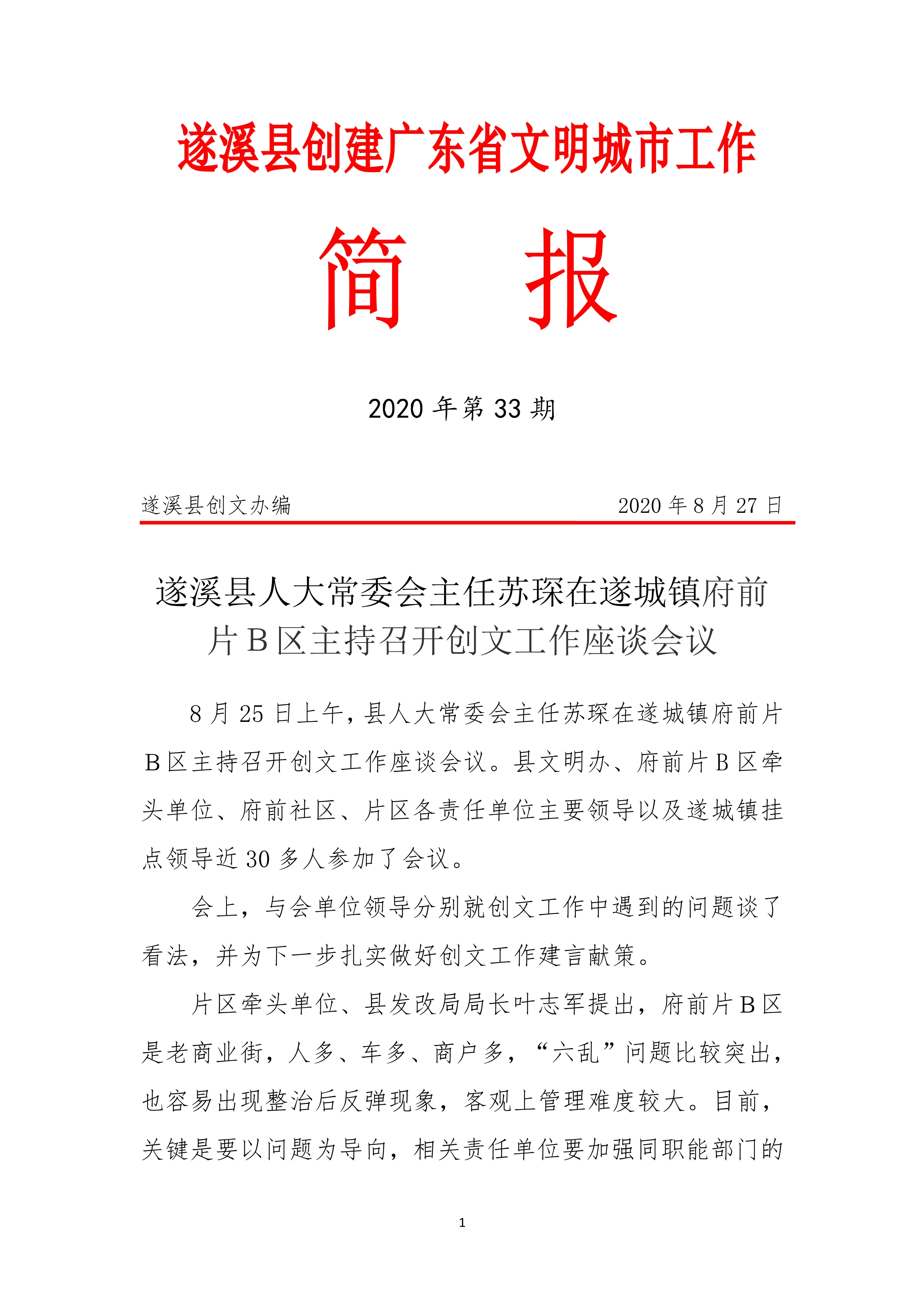 縣創文簡報（第33期）_1.jpg