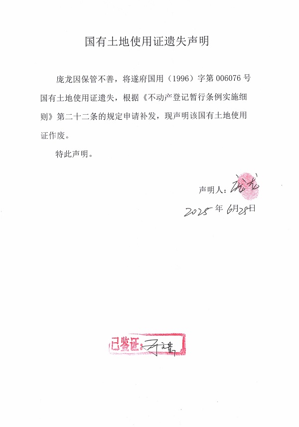 0625不動產權證書遺失聲明（龐龍）.jpg
