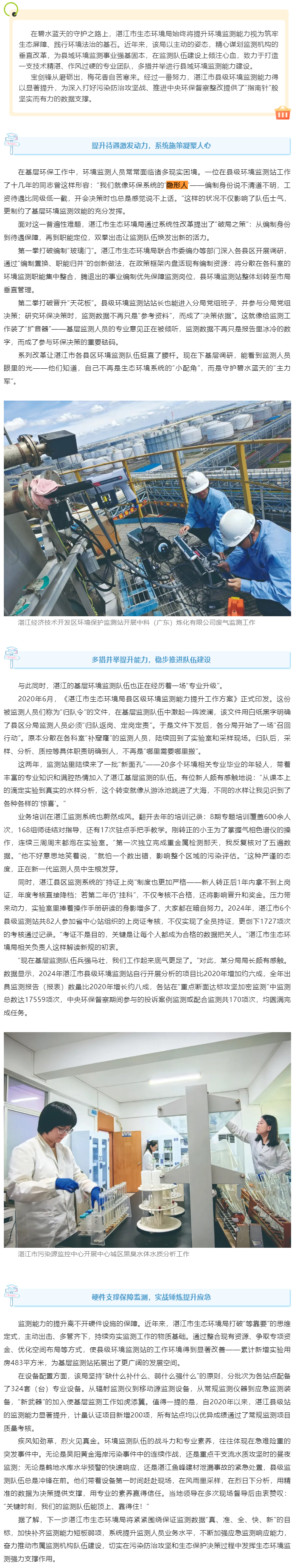 湛江：打造縣域環(huán)境監(jiān)測能力建設(shè)新標(biāo)桿.png