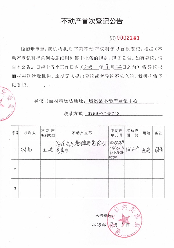 不動產首次登記公告（林后）.jpg