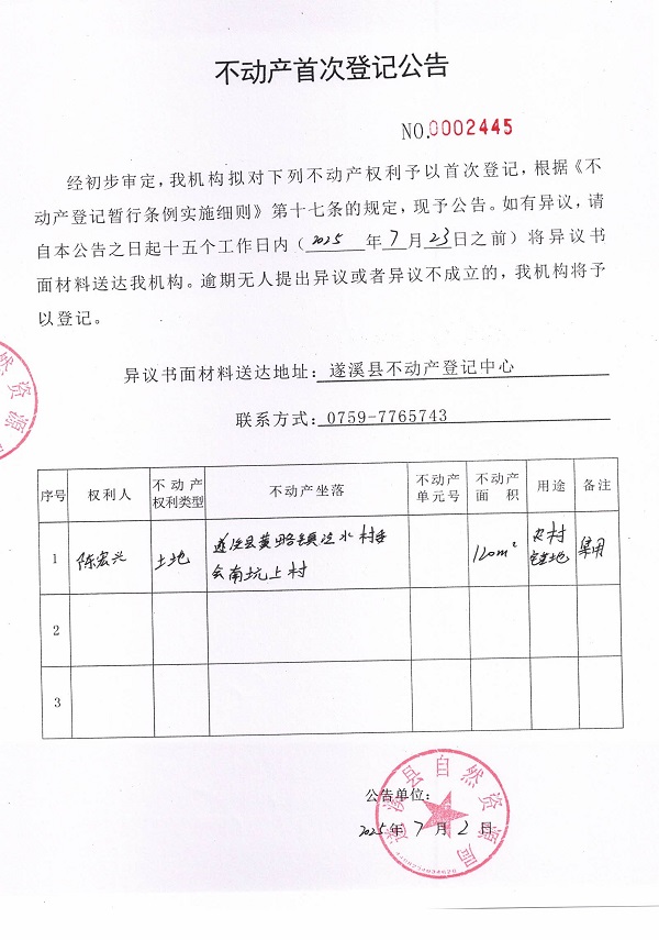 不動產首次登記公告（陳宏興）.jpg