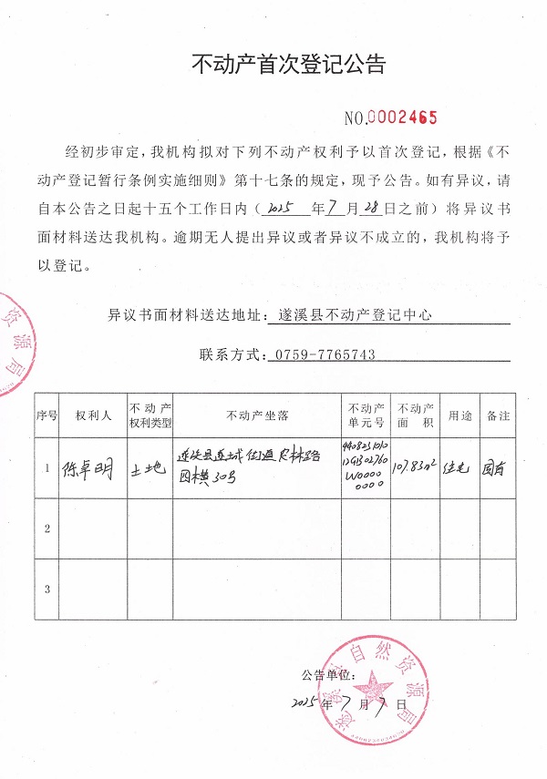 不動產首次登記公告（陳卓明）.jpg