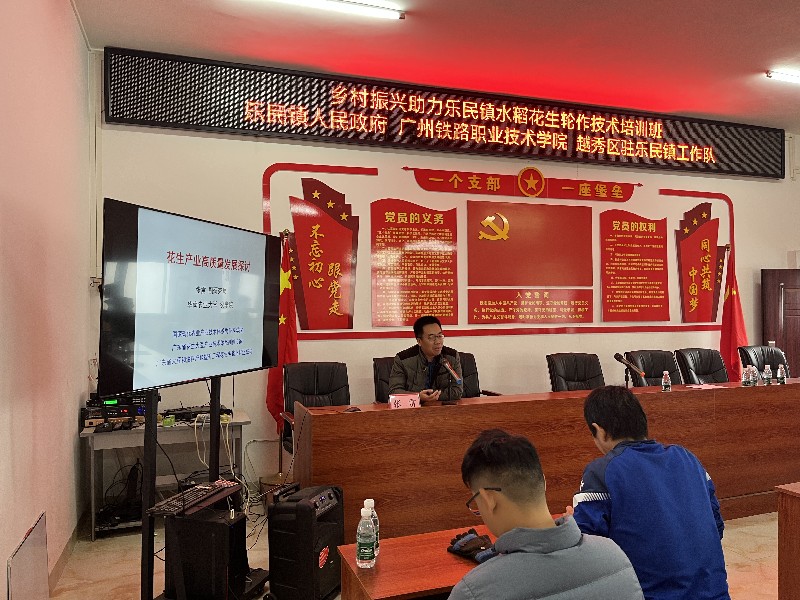 圖1：2024年12月駐鎮(zhèn)工作隊邀請華南農(nóng)業(yè)大學(xué)、廣州鐵路職業(yè)技術(shù)學(xué)院專家開展花生種植專項培訓(xùn).jpg