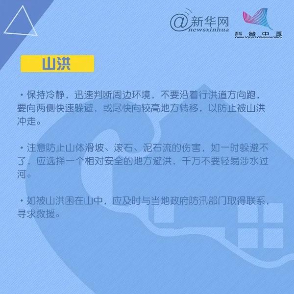 應急科普  第31個國際減災日，這些減災自救知識要掌握！2.jpg