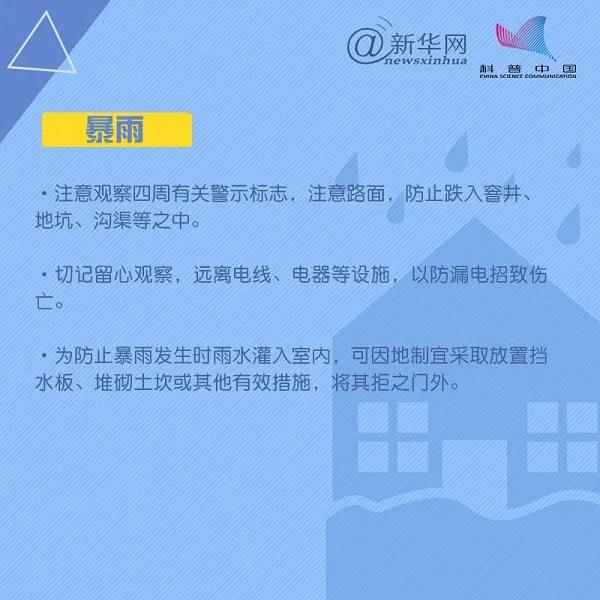 應急科普  第31個國際減災日，這些減災自救知識要掌握！5.jpg