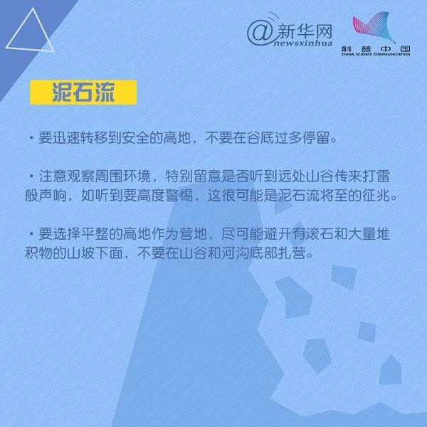 應急科普 第31個國際減災日，這些減災自救知識要掌握！3.jpg
