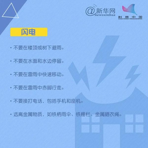 應急科普 第31個國際減災日，這些減災自救知識要掌握！6.jpg