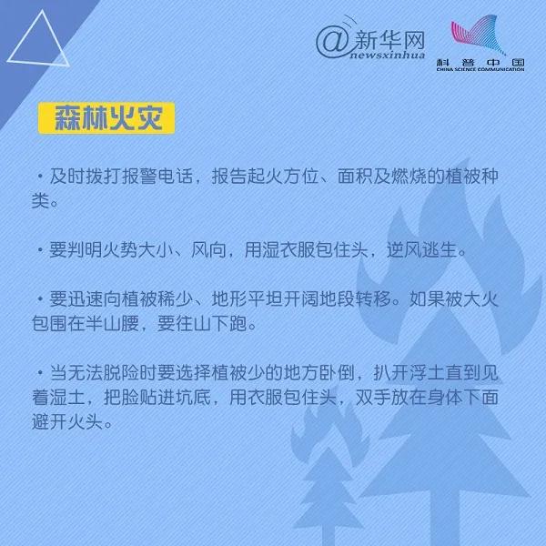 應急科普 第31個國際減災日，這些減災自救知識要掌握！7.jpg