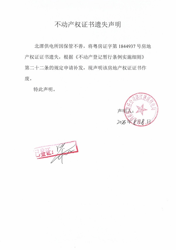 0808不動產權證書遺失聲明（北潭供電所）2.jpg