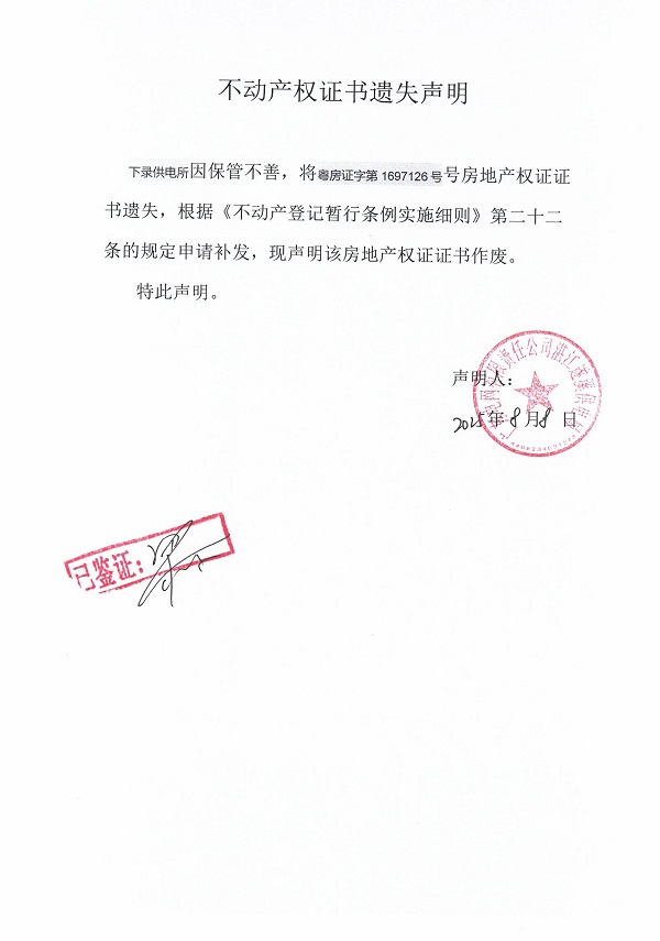 0808不動產(chǎn)權(quán)證書遺失聲明（下錄供電所）.jpg
