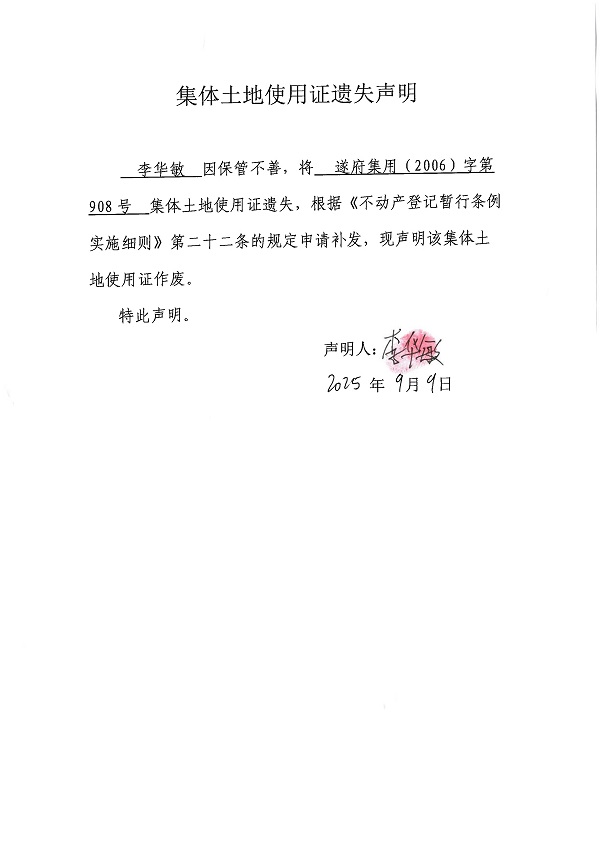 0909不動產權證書遺失聲明（李華敏）.jpg