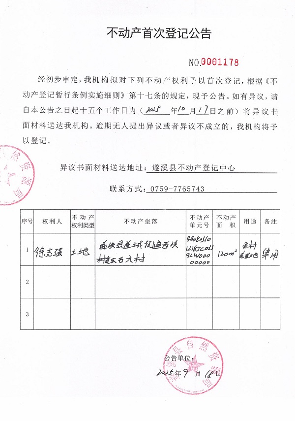 不動產首次登記公告（徐志強）.jpg