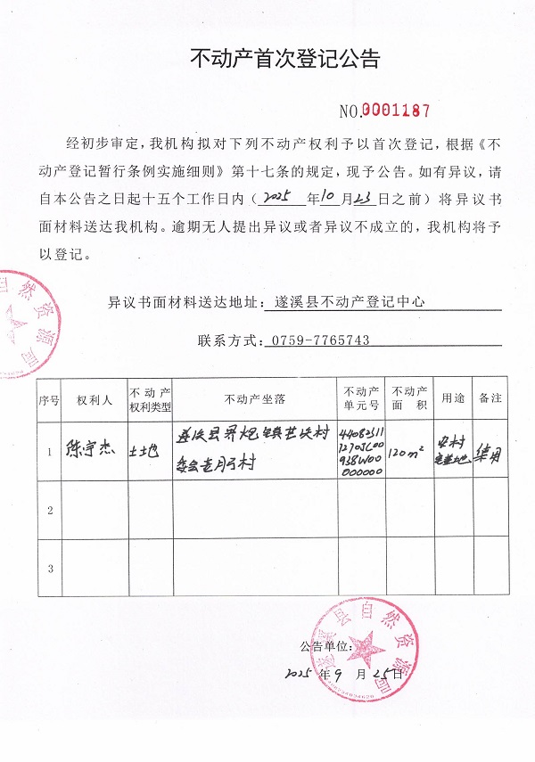 不動產首次登記公告（陳宇杰）.jpg