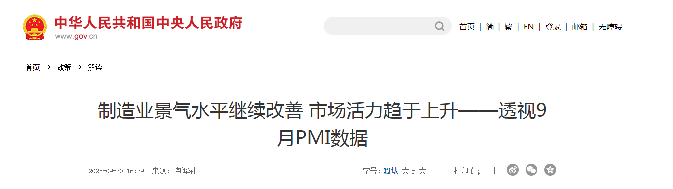 制造業景氣水平繼續改善 市場活力趨于上升——透視9月PMI數據