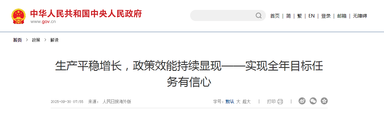 生產平穩增長，政策效能持續顯現——實現全年目標任務有信心