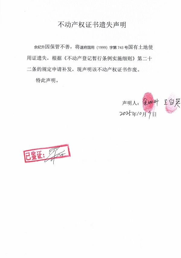 1009不動產權證書遺失聲明（余妃升）.jpg