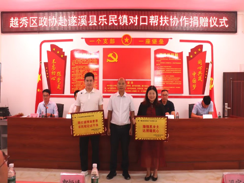 圖4:樂民村村支部書記向越秀區政協委員回贈感謝牌匾.jpg