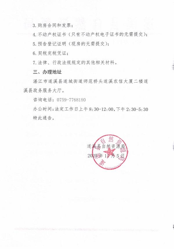 關于辦理不動產轉移登記的通告（健達名府）_頁面_2.jpg