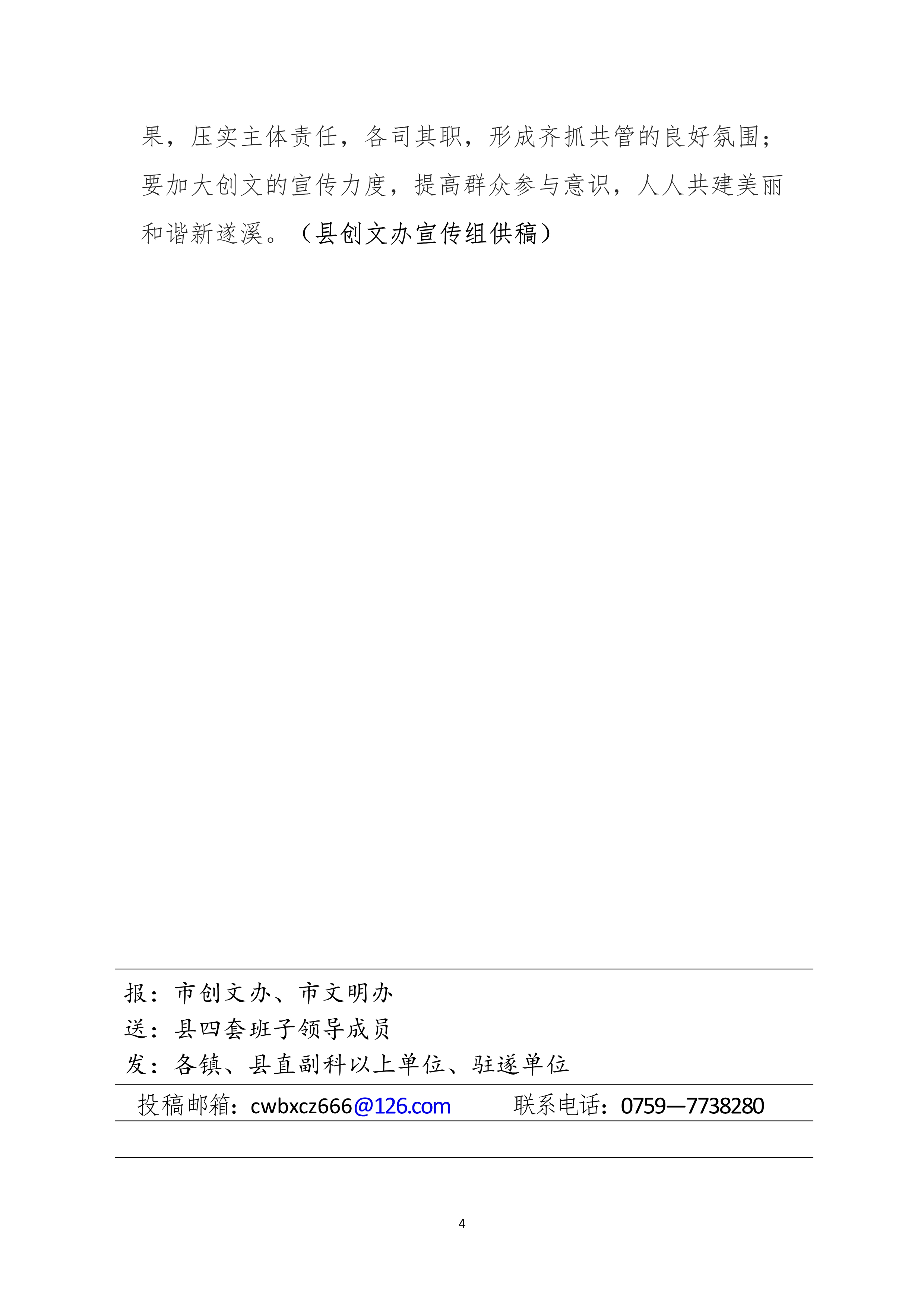 縣創(chuàng)文簡(jiǎn)報(bào)（第47期）(1)_4.jpg