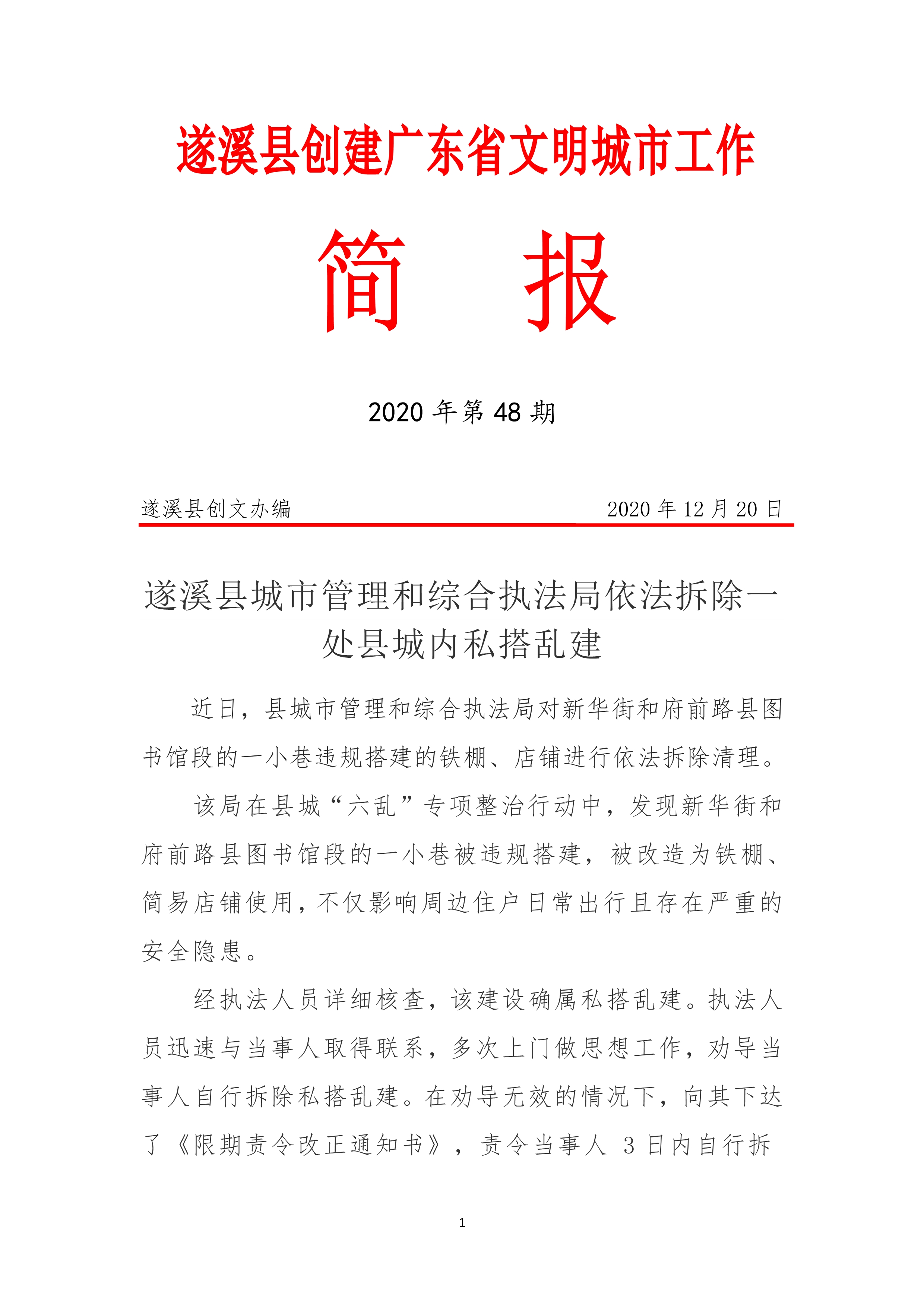 縣創(chuàng)文簡報(bào)（第48期）_1.jpg