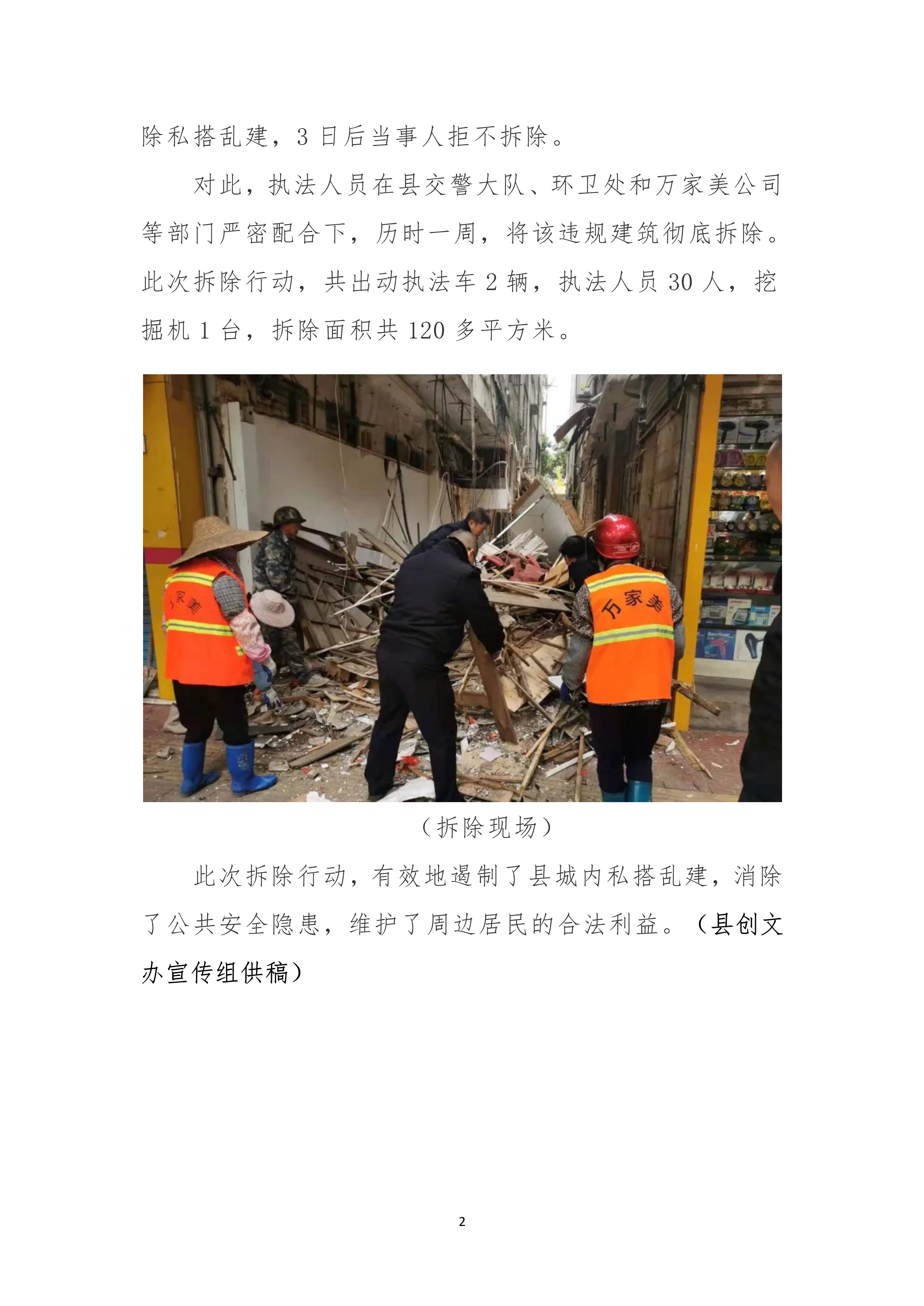 縣創(chuàng)文簡報(bào)（第48期）_2.jpg