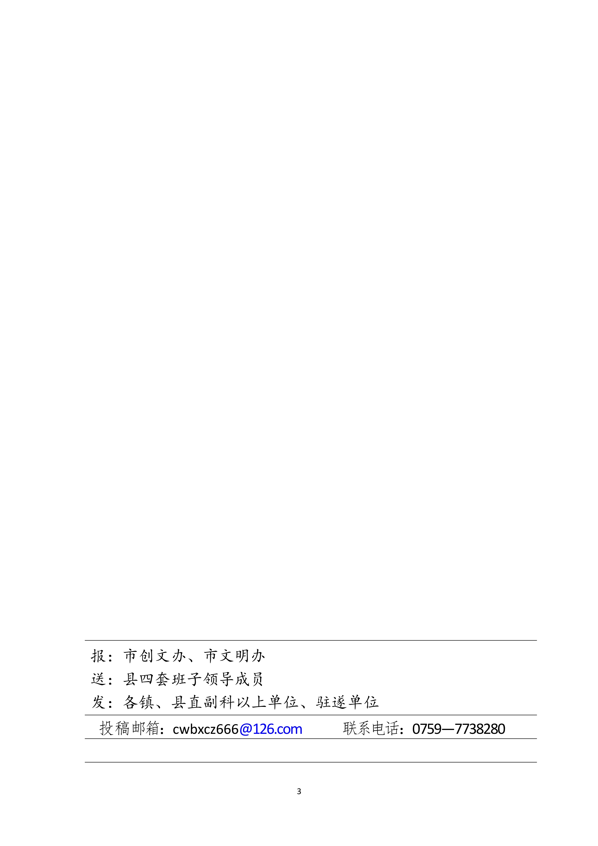 縣創(chuàng)文簡報(bào)（第48期）_3.jpg